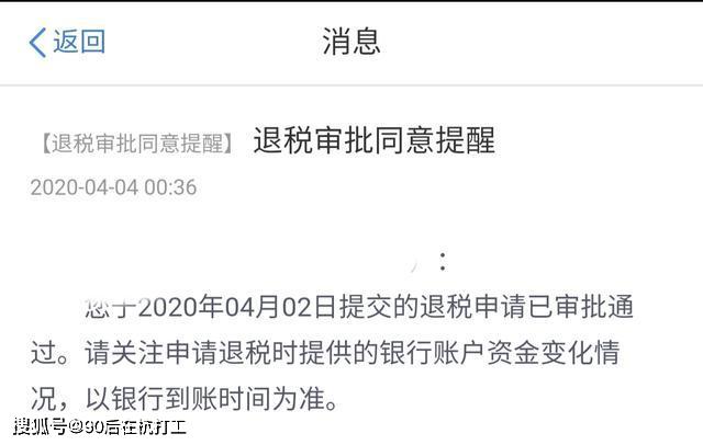 關于退稅的最新動態(tài)與財務權益保障，你的退稅到賬了嗎？