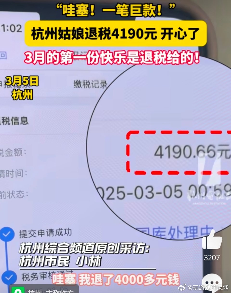 杭州女子意外退稅4190元，巨款驚喜降臨