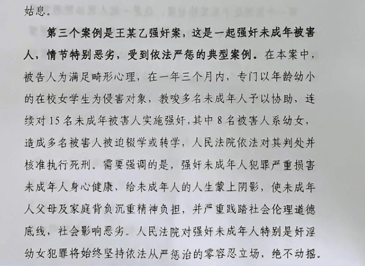 郭某某因強(qiáng)奸未成年人被判死刑，法律正義的彰顯