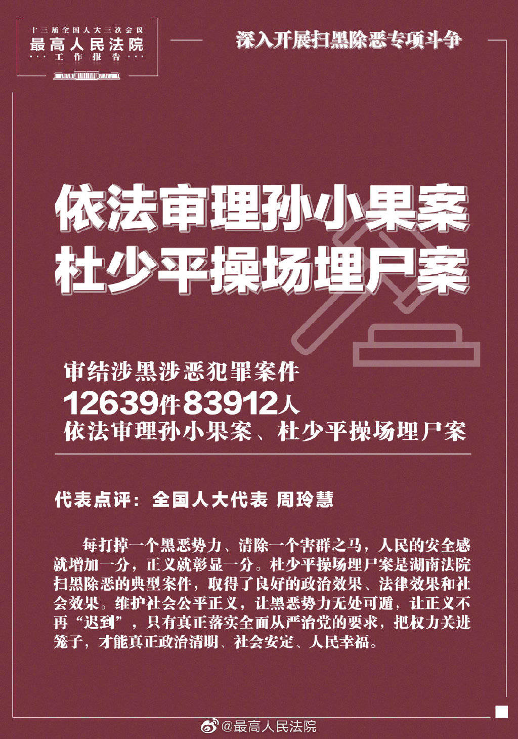 余華英案與李鐵案，司法公正與最高法的挑戰(zhàn)報(bào)告