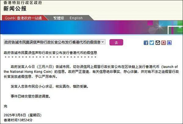 香港代幣發(fā)行謠言揭秘，李家超并未推行代幣計劃 —— 虛假信息的澄清