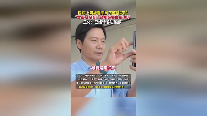 雷軍國慶AI爭議背后的故事與啟示