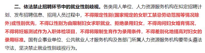 湖南實(shí)施職場性別平等新舉措，禁止詢問女性求職者婚育情況