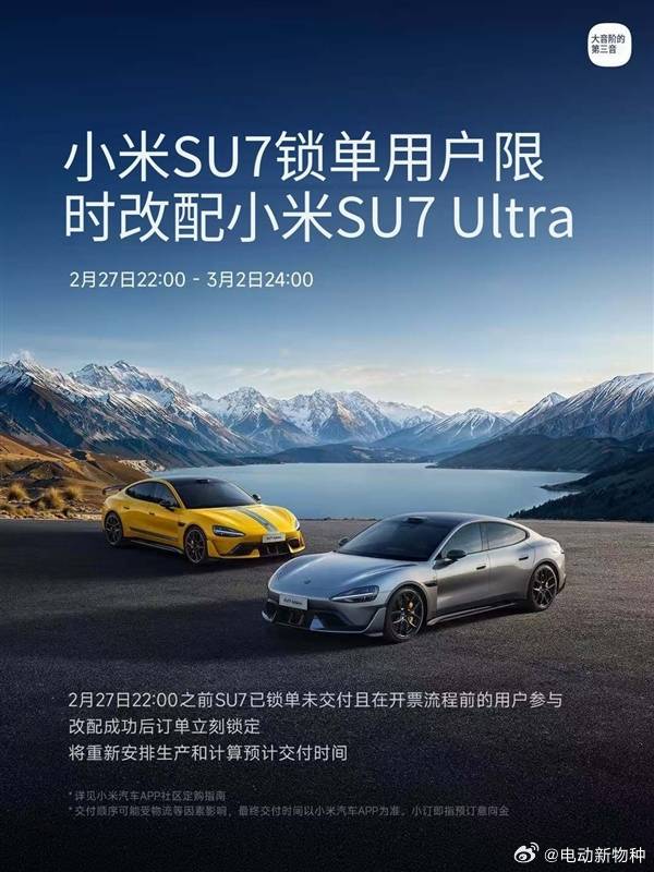 首批小米SU7 Ultra車主賣車了