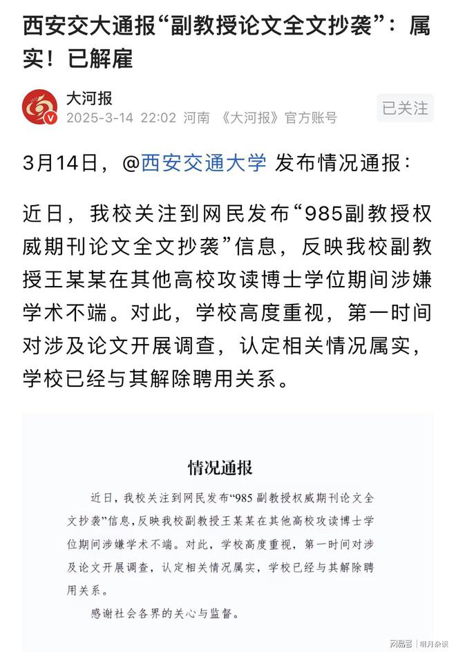 西安交通大學(xué)副教授王某某論文抄襲事件，深度審視學(xué)術(shù)不端行為與警示意義