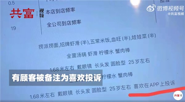 海底撈顧客拒與同桌人平分賠償金