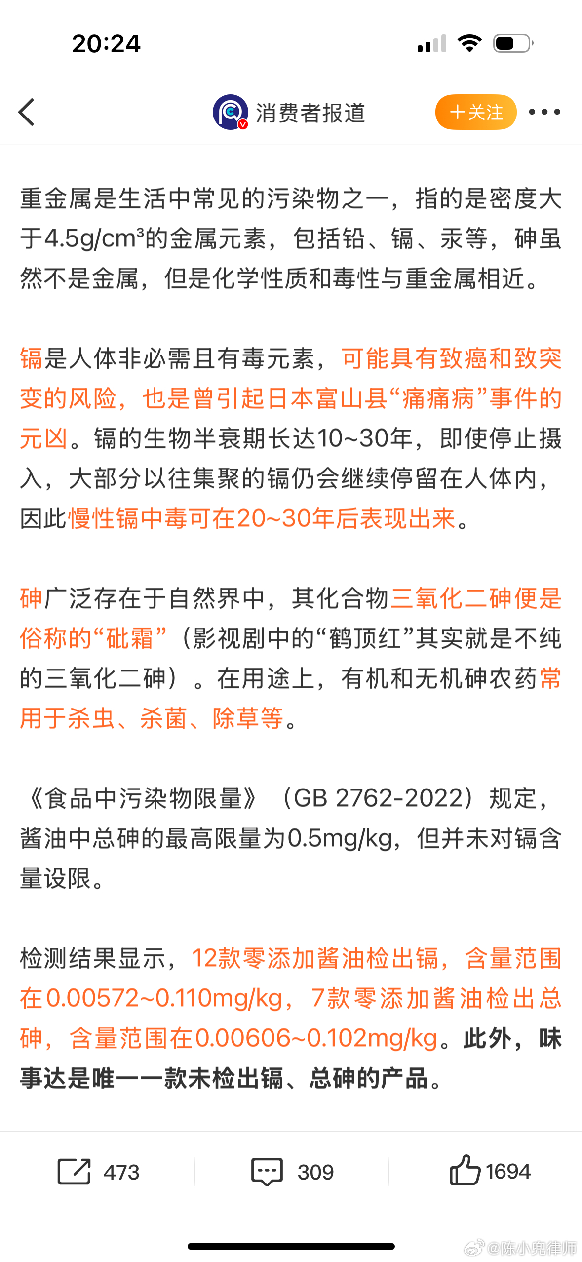 驚現(xiàn)質(zhì)量問題！零添加醬油市場檢測發(fā)現(xiàn)多款產(chǎn)品含鎘和總砷超標(biāo)